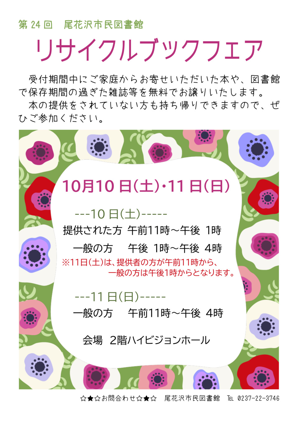 リサイクルブック