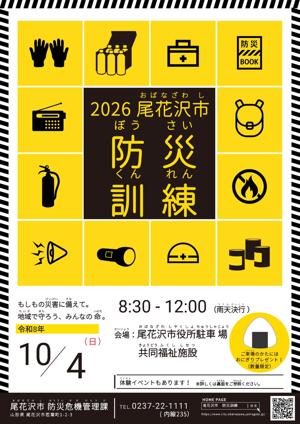 R8防災訓練チラシ表