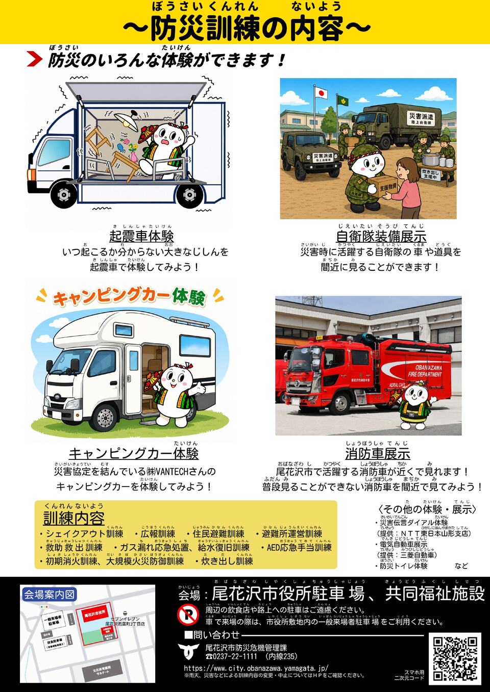 R8防災訓練チラシ裏