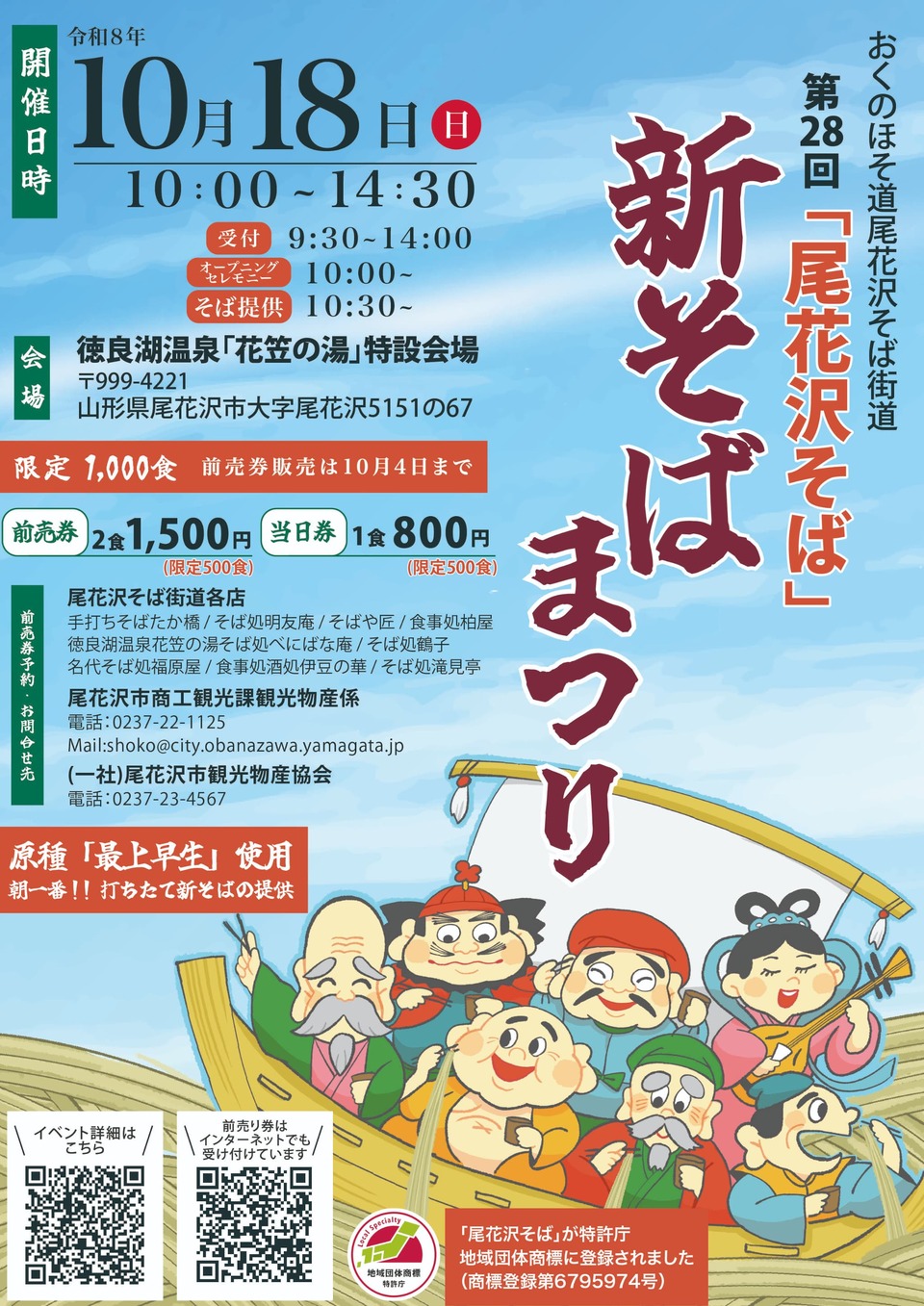 第28回新そばまつり　