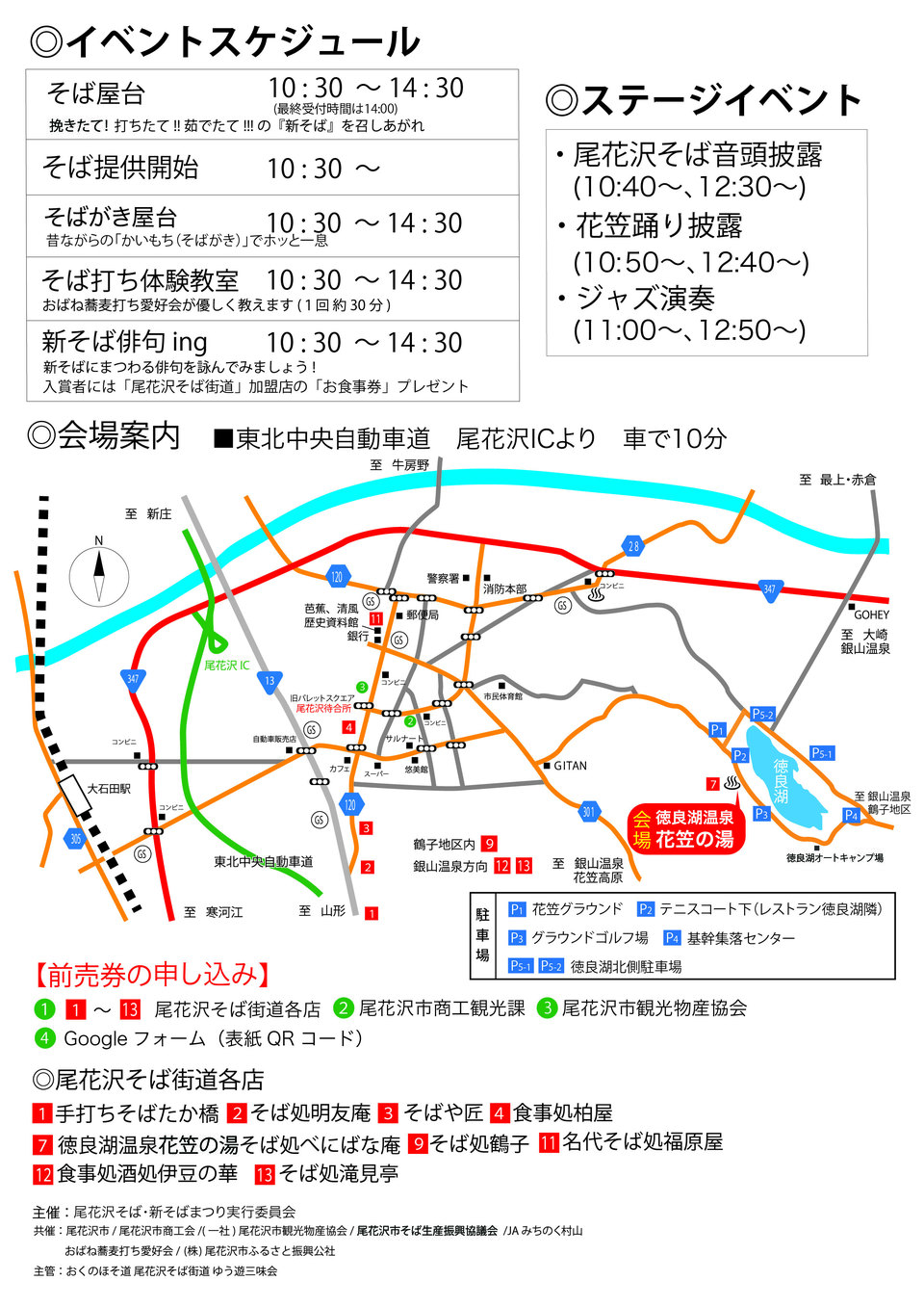 第28回新そばまつり　イベント情報