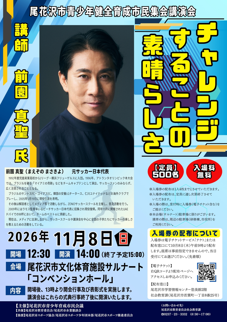 前園チラシ