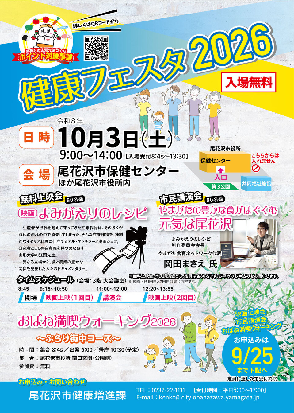 健康フェスタ2026チラシ