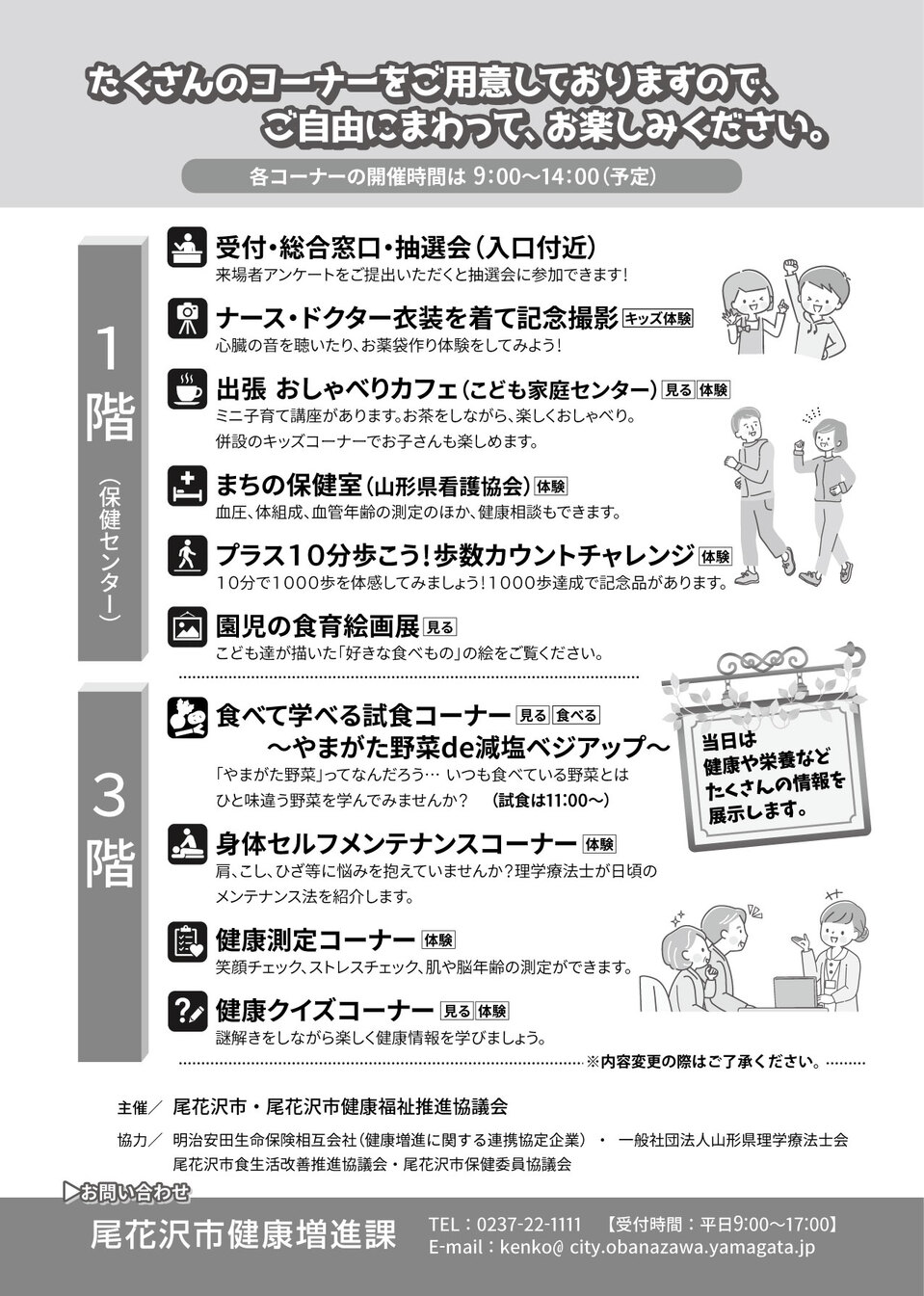 健康フェスタ2026チラシ