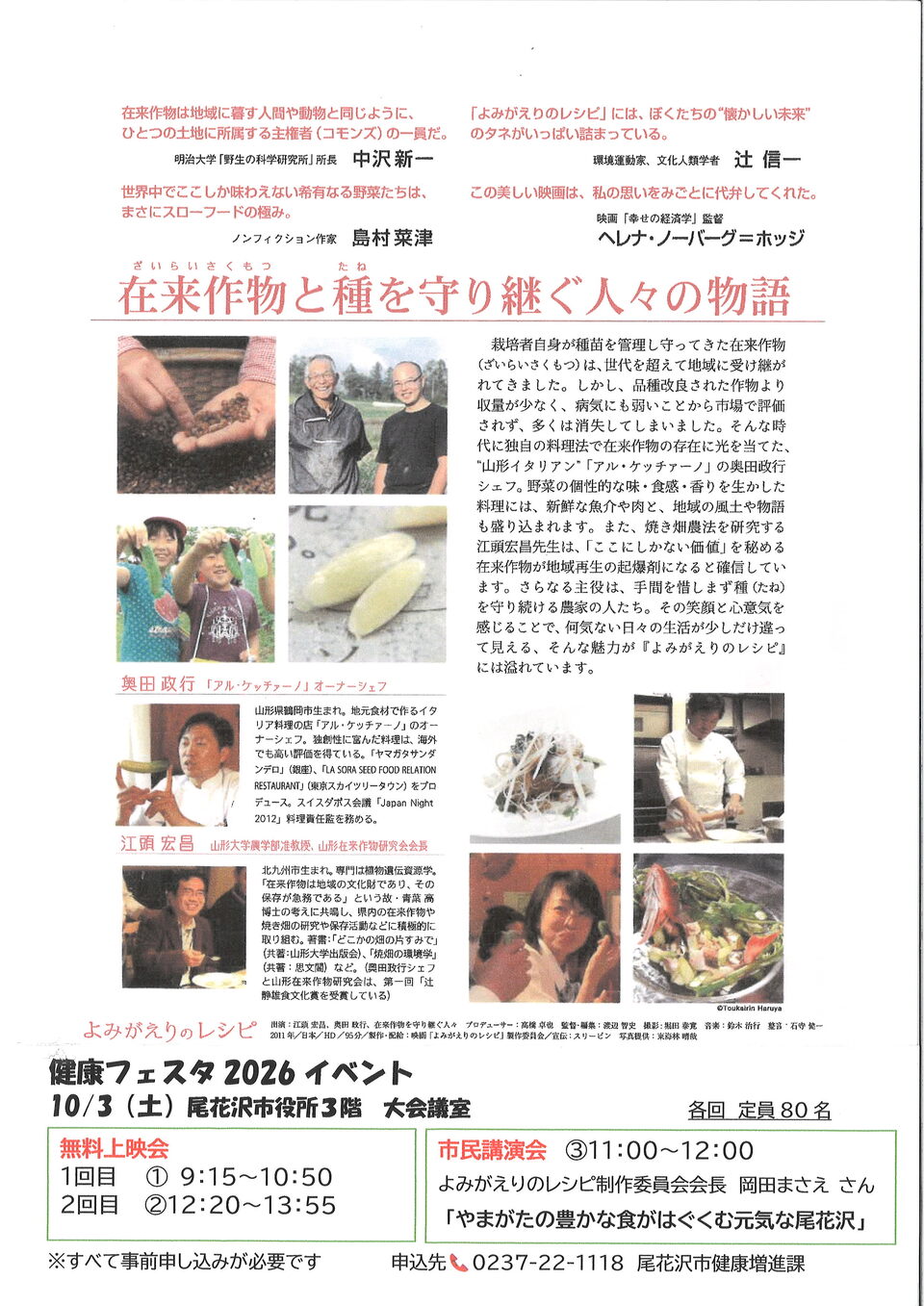 よみがえりのレシピ(裏)