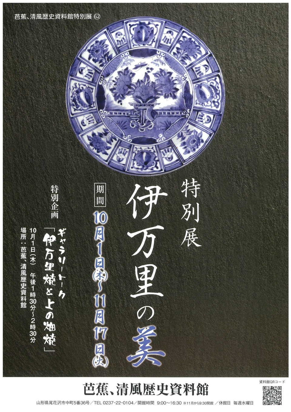 伊万里