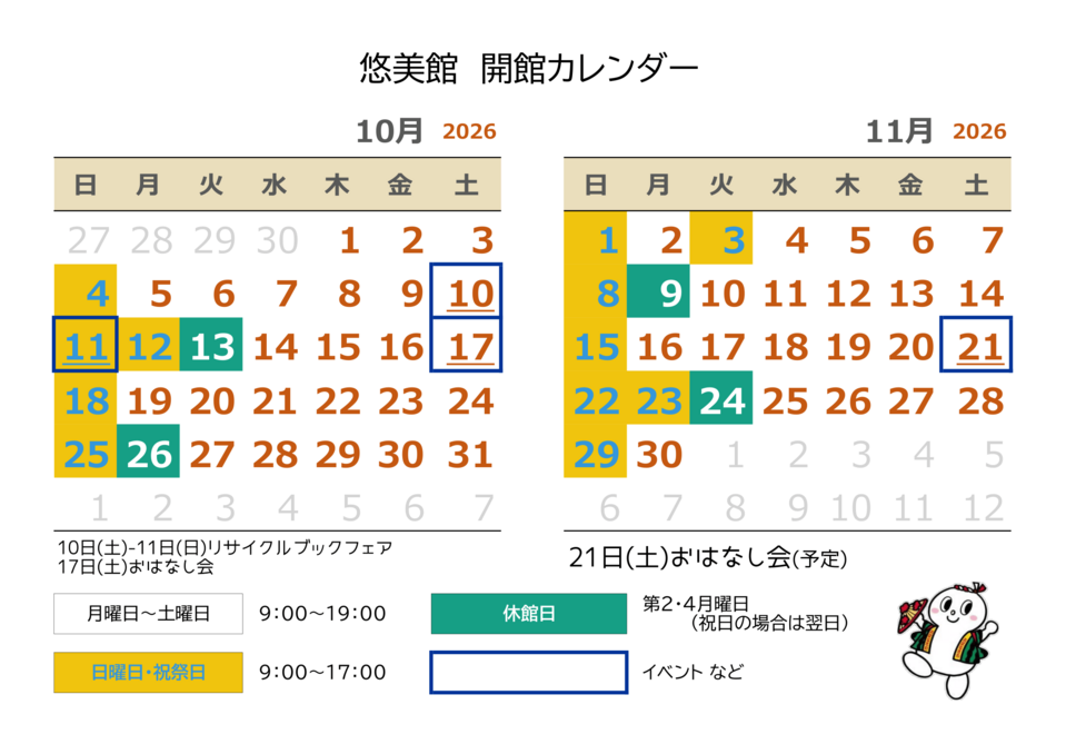 10月カレンダー