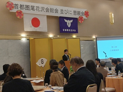 尾花沢会