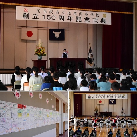 尾小150周年