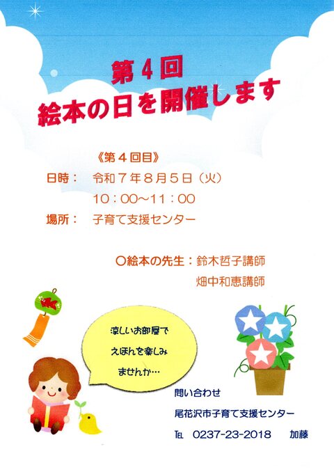 4回絵本の日