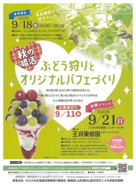 ぶどう狩りとオリジナルパフェづくり