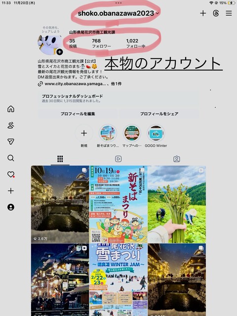 本物のアカウント