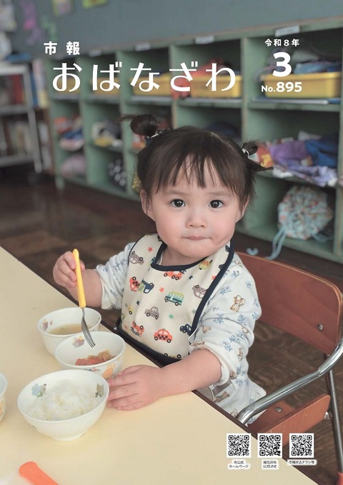 2026市報3月号表紙