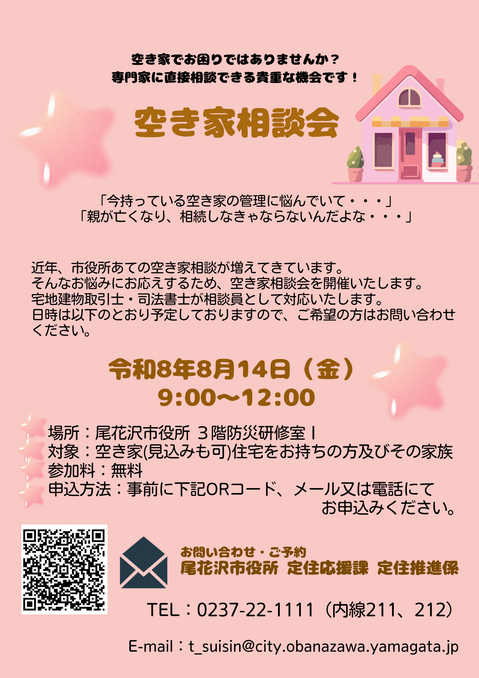 相談会チラシ